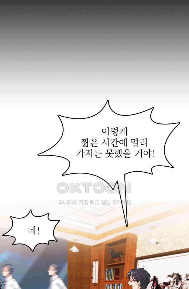 두 얼굴의 대표님 100화 8