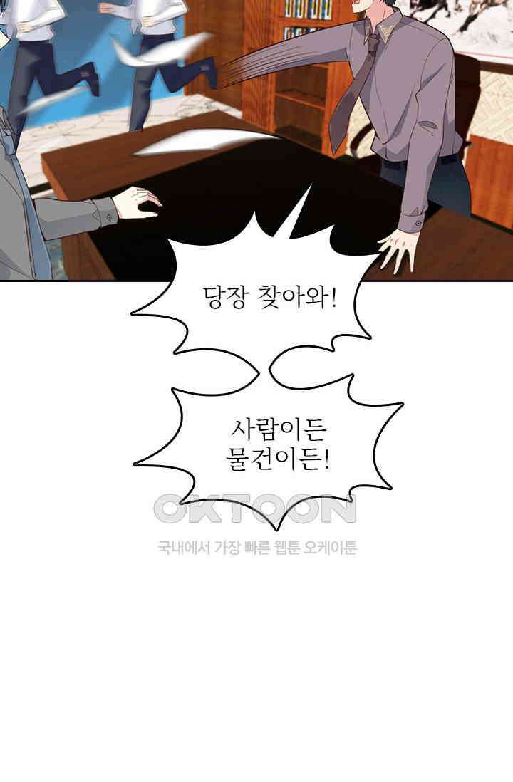 두 얼굴의 대표님 100화 9