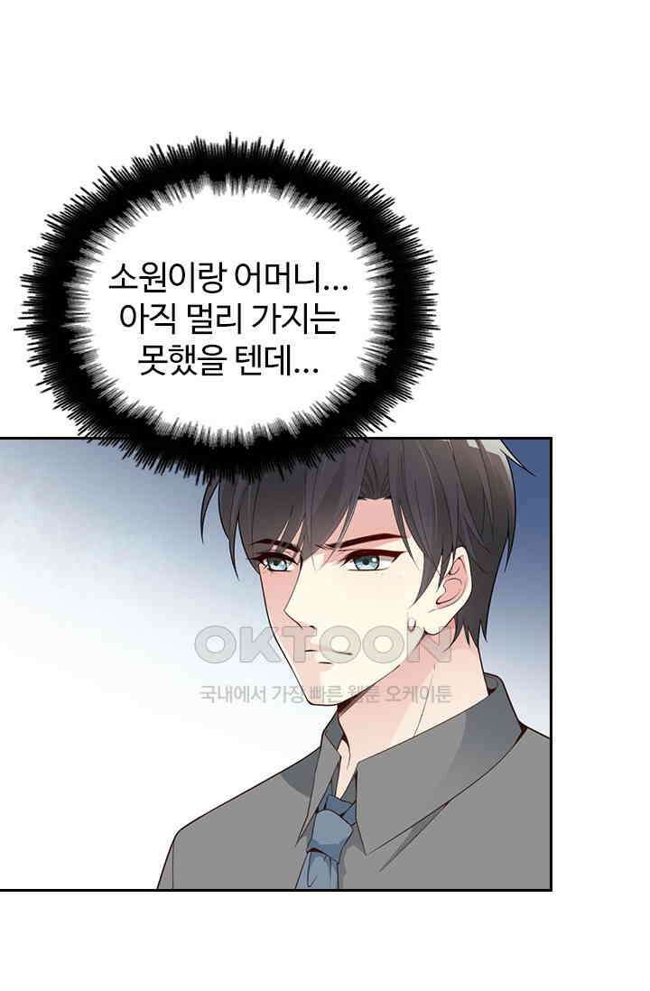 두 얼굴의 대표님 100화 10