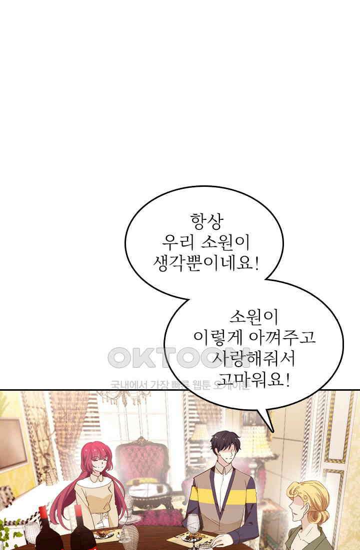 두 얼굴의 대표님 110화 1