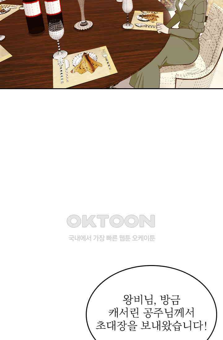 두 얼굴의 대표님 110화 2