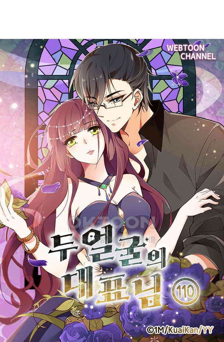 두 얼굴의 대표님 110화 4