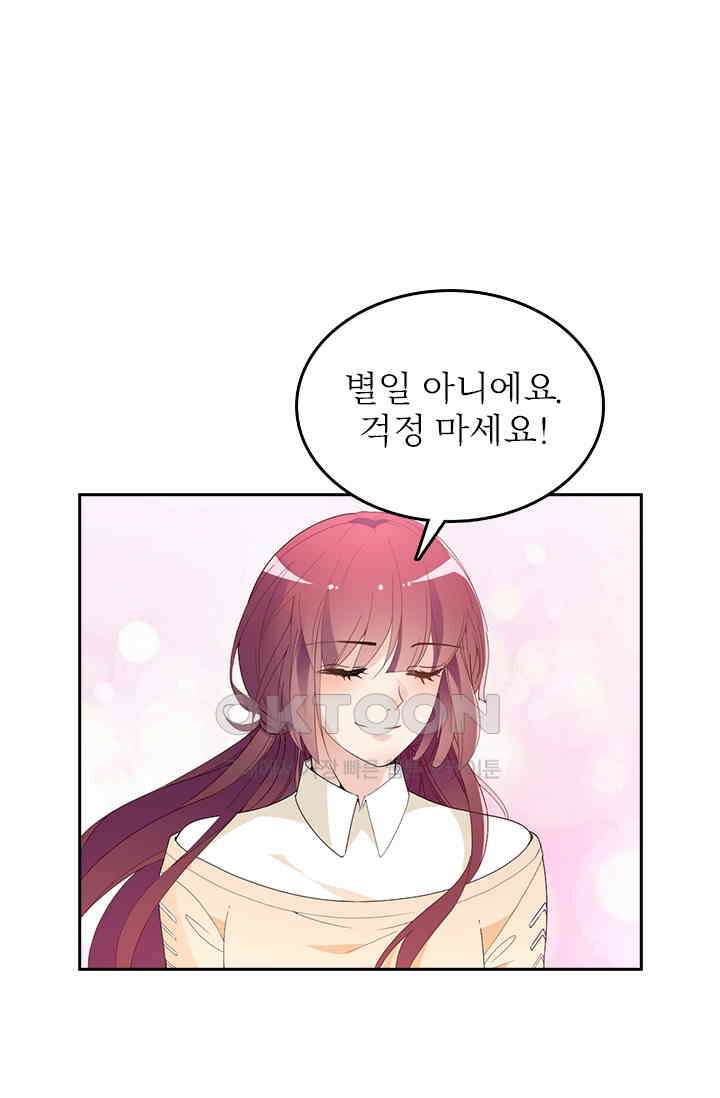 두 얼굴의 대표님 110화 8