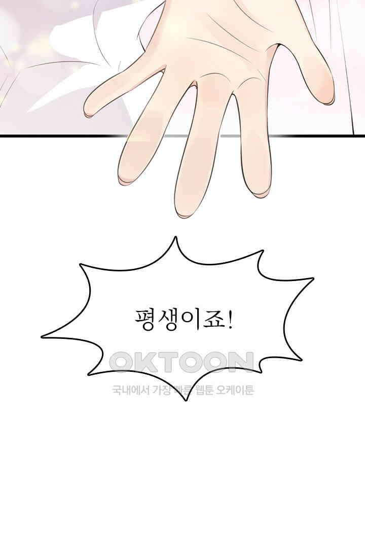 두 얼굴의 대표님 120화 3