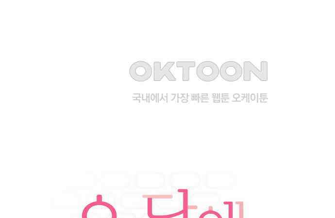오, 담에 핀 꽃 20화 7