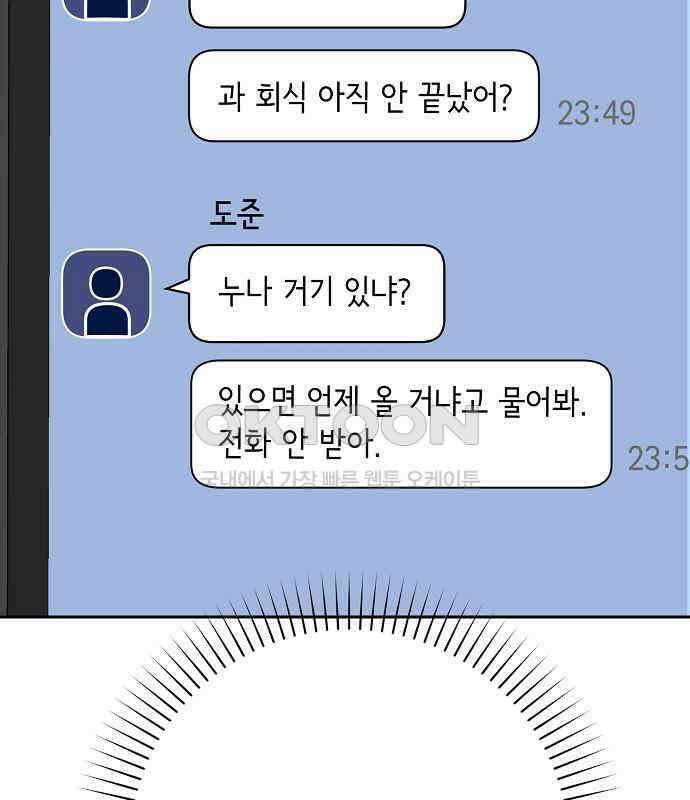 오, 담에 핀 꽃 20화 65