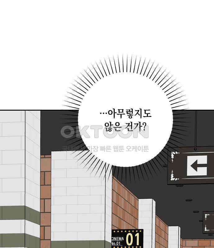 오, 담에 핀 꽃 20화 85