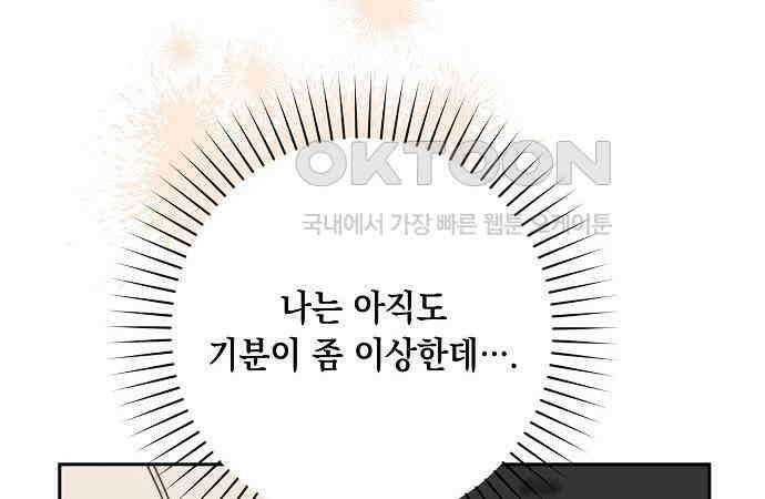 오, 담에 핀 꽃 20화 88