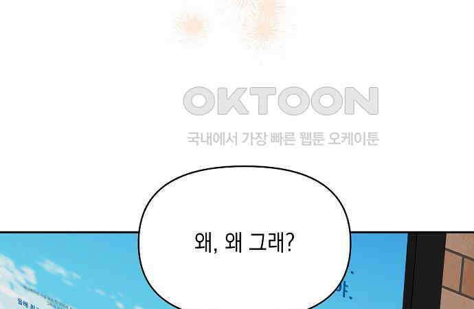 오, 담에 핀 꽃 20화 91