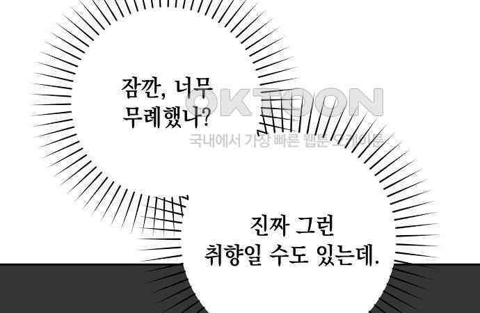 오, 담에 핀 꽃 20화 111