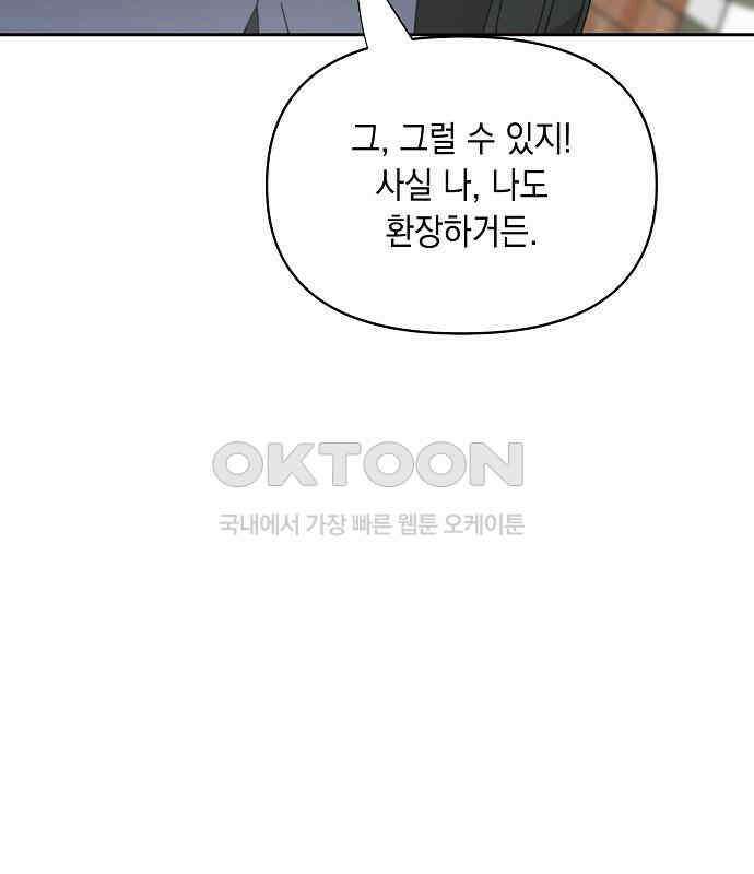 오, 담에 핀 꽃 20화 114
