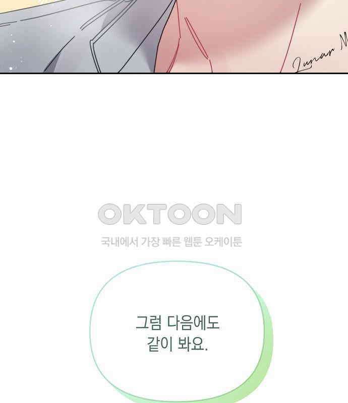 오, 담에 핀 꽃 20화 122