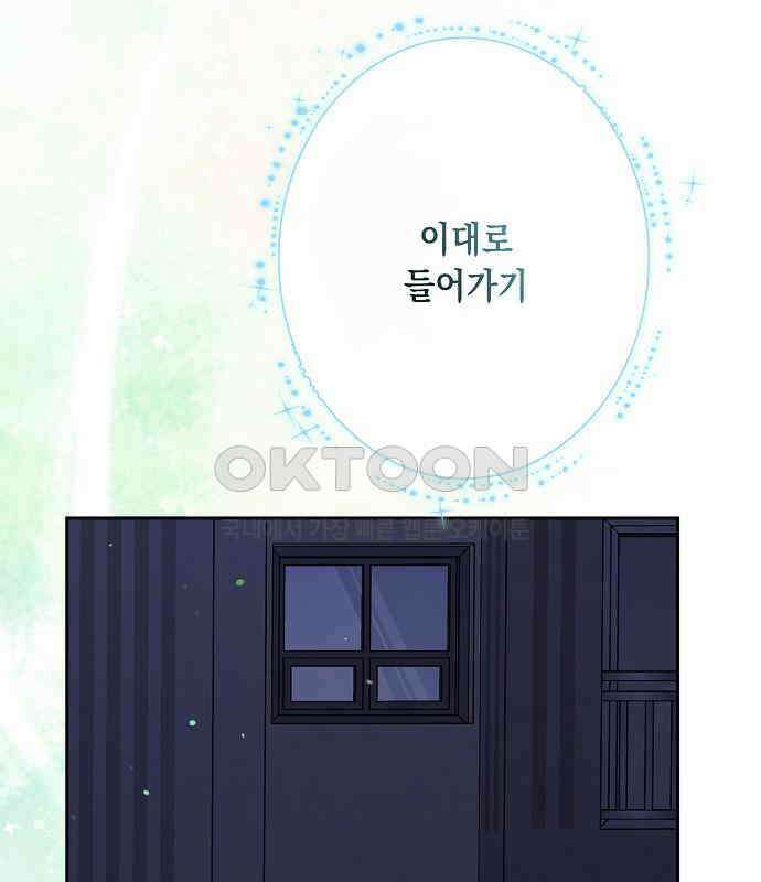 오, 담에 핀 꽃 20화 141