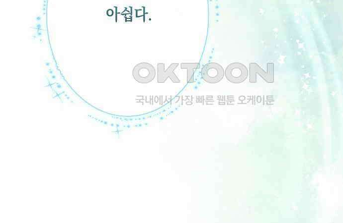 오, 담에 핀 꽃 20화 143
