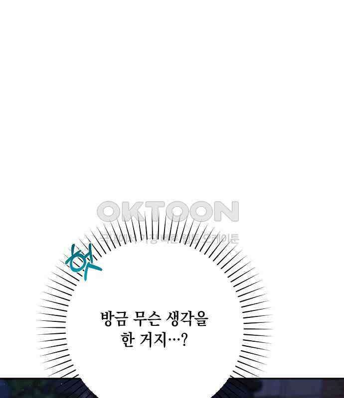 오, 담에 핀 꽃 20화 146