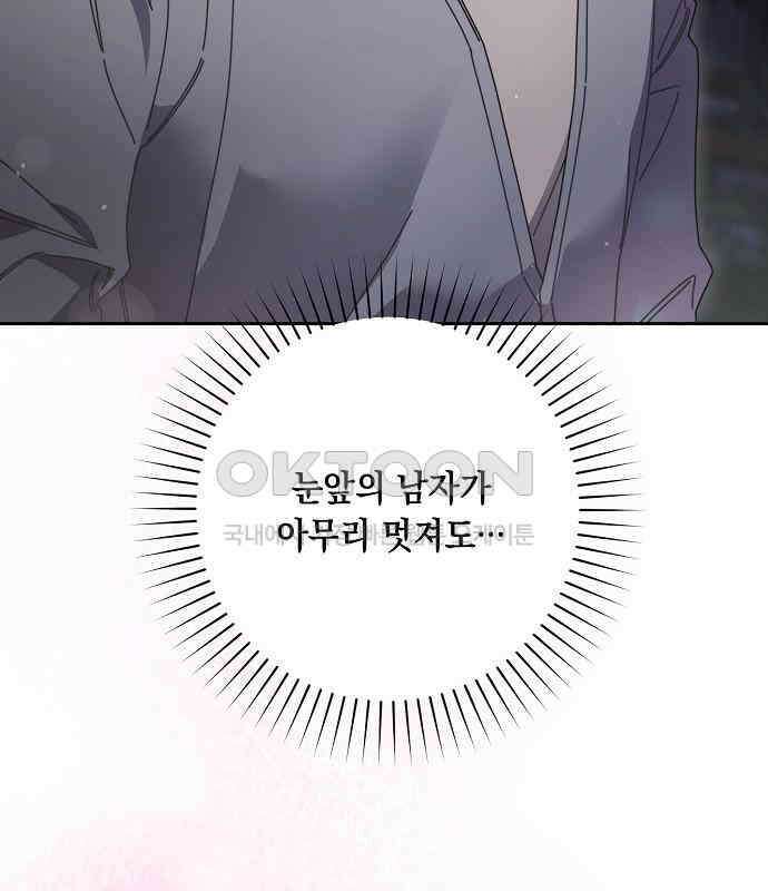 오, 담에 핀 꽃 20화 149