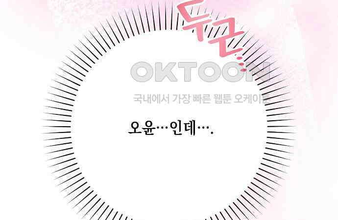 오, 담에 핀 꽃 20화 151
