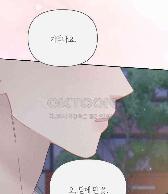 오, 담에 핀 꽃 20화 166