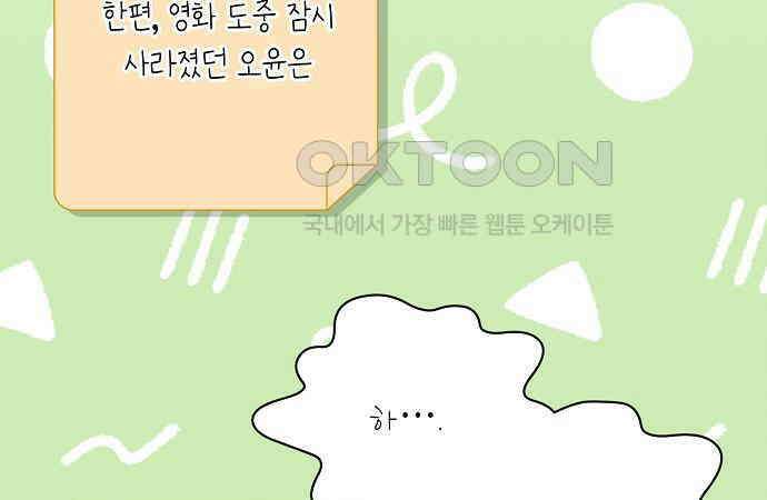 오, 담에 핀 꽃 20화 175