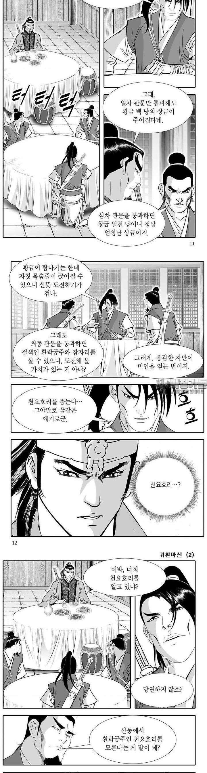 귀환마신 2권 3