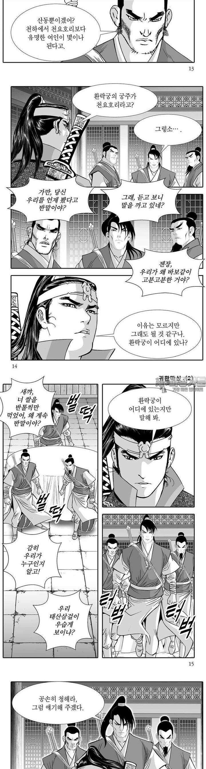 귀환마신 2권 4