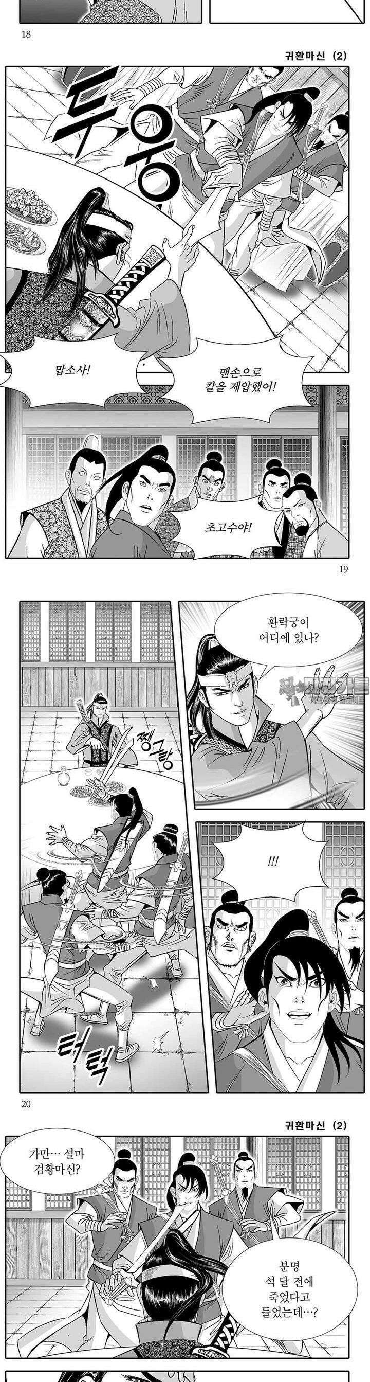 귀환마신 2권 6