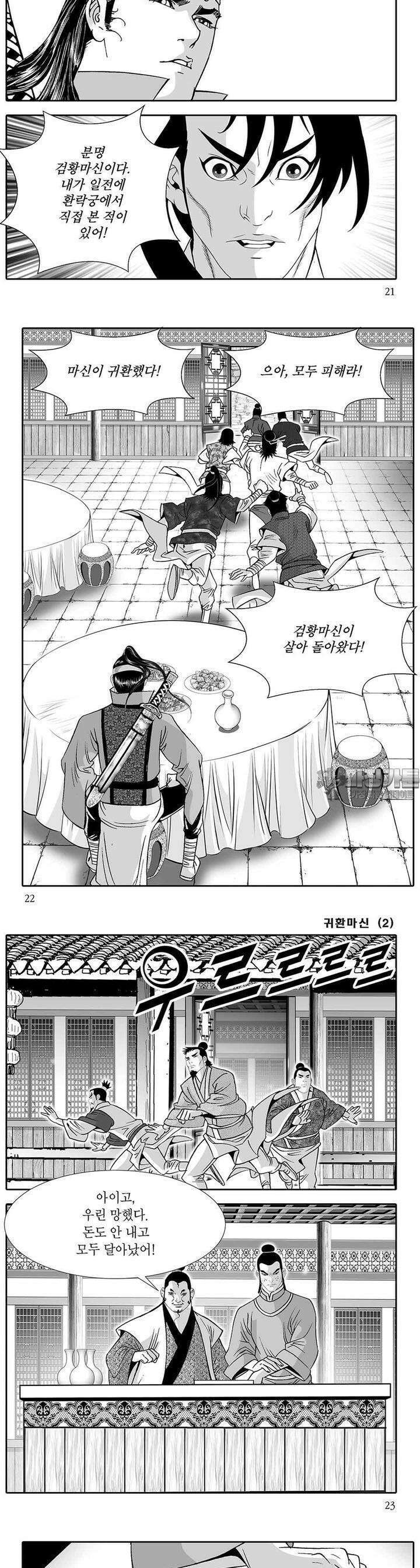 귀환마신 2권 7