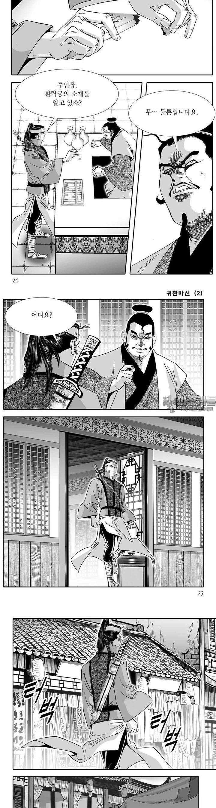 귀환마신 2권 8