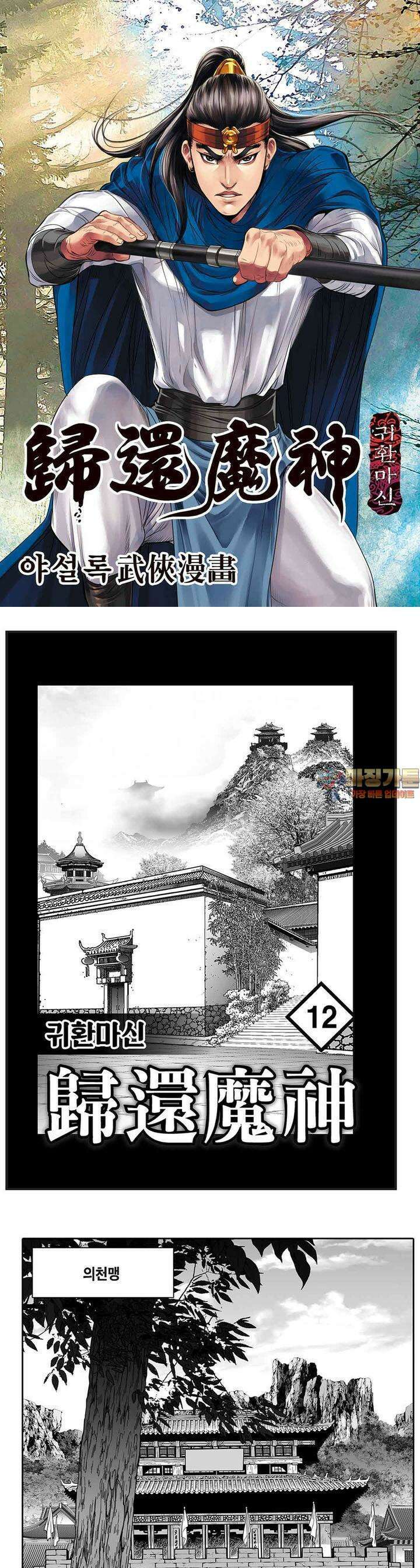 귀환마신 12권 1