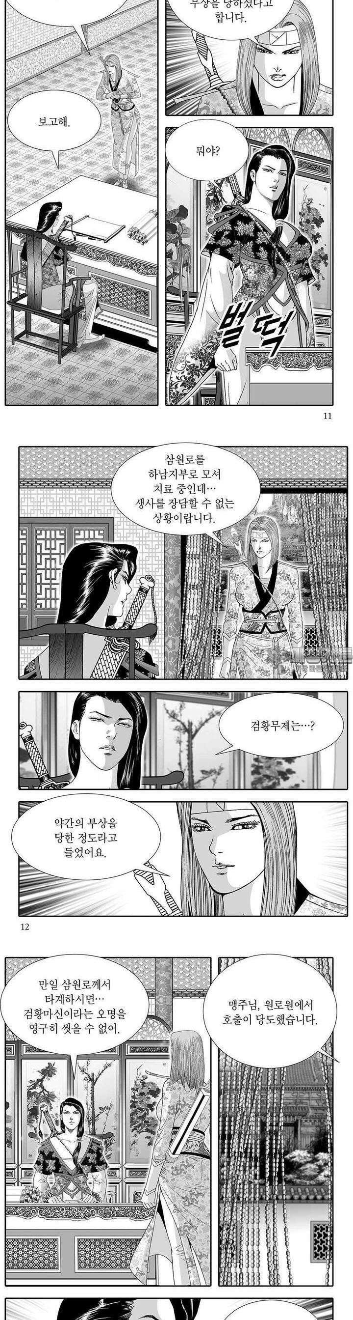 귀환마신 12권 3