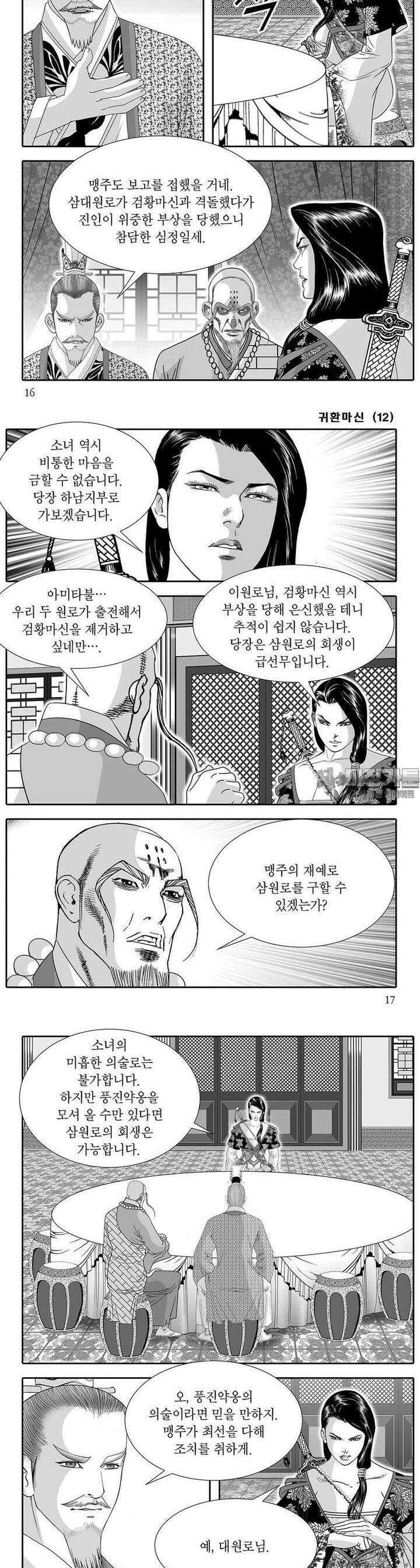 귀환마신 12권 5
