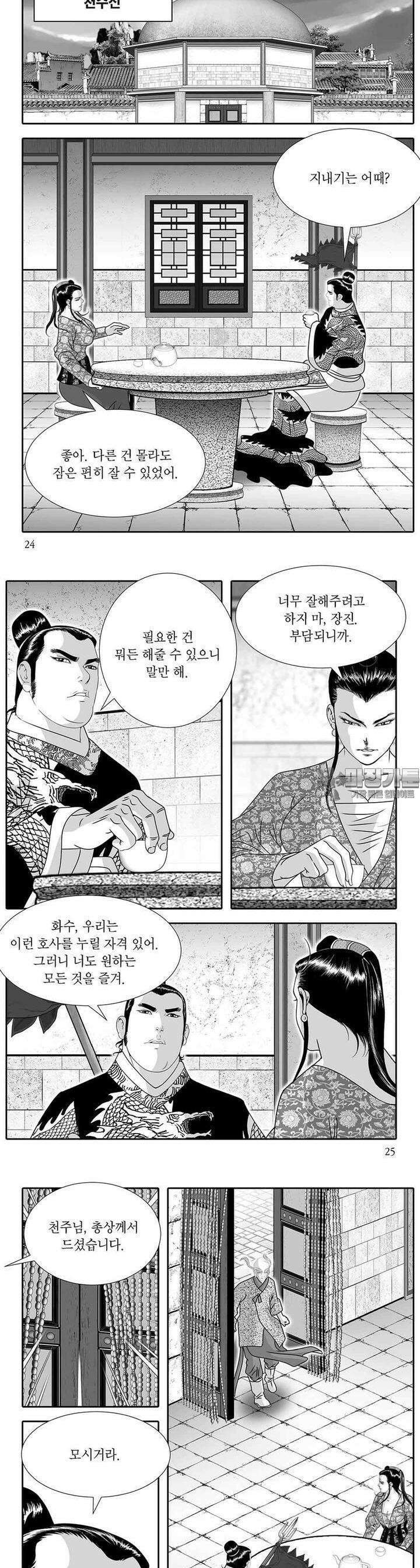 귀환마신 12권 8