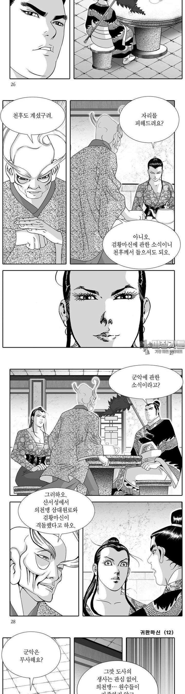 귀환마신 12권 9