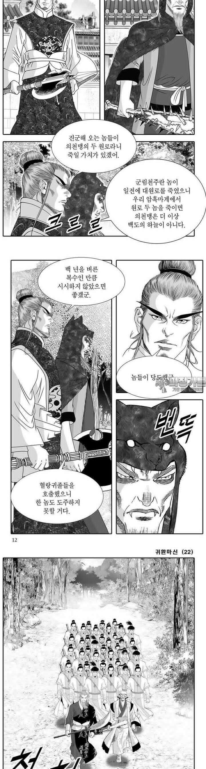 귀환마신 22권 3