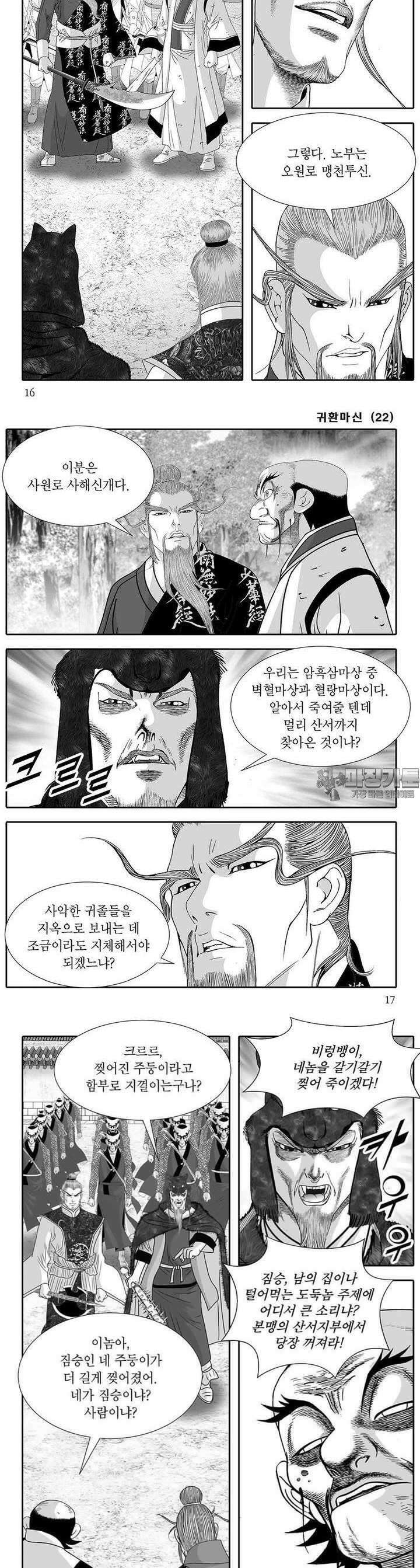 귀환마신 22권 5