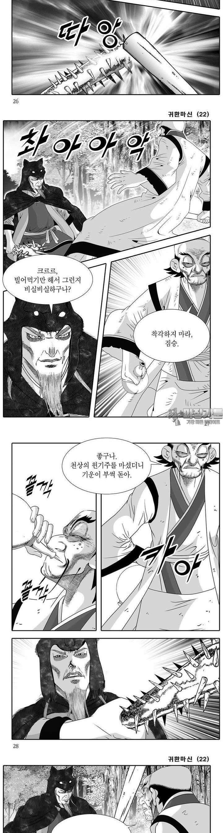 귀환마신 22권 9