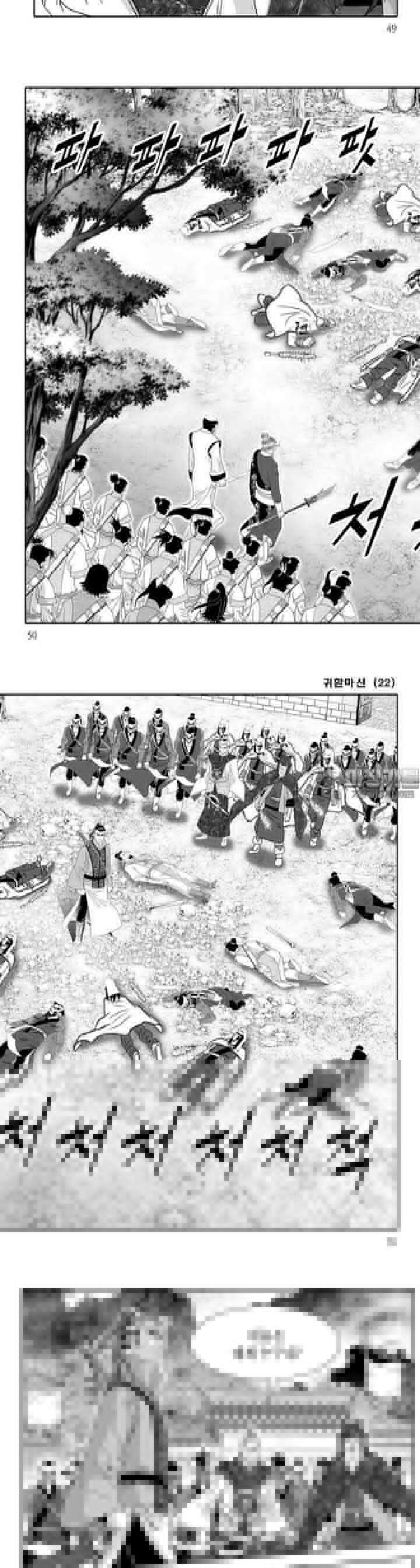귀환마신 22권 18
