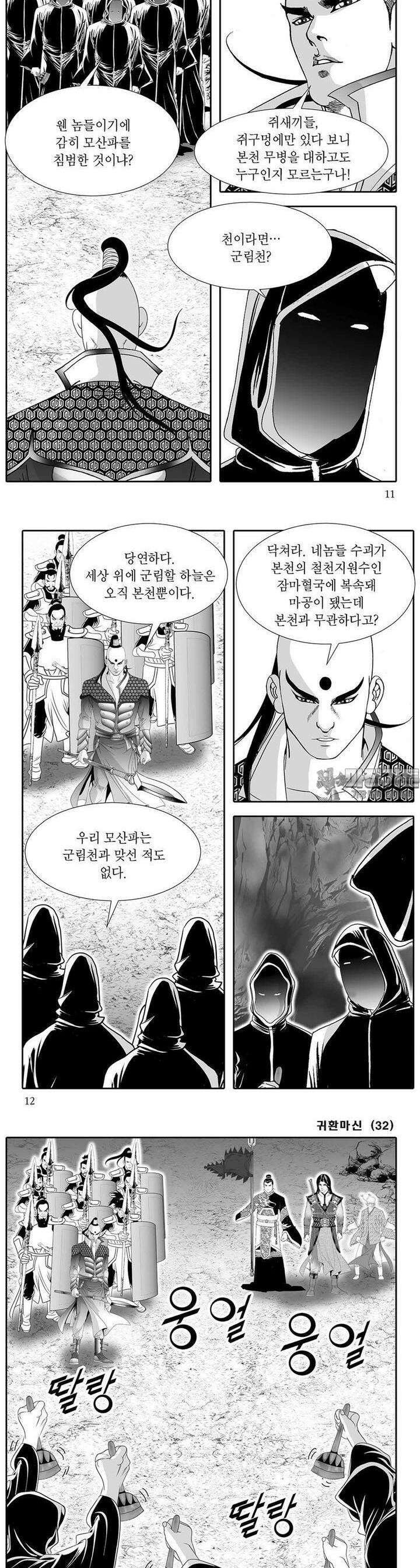 귀환마신 32권 3
