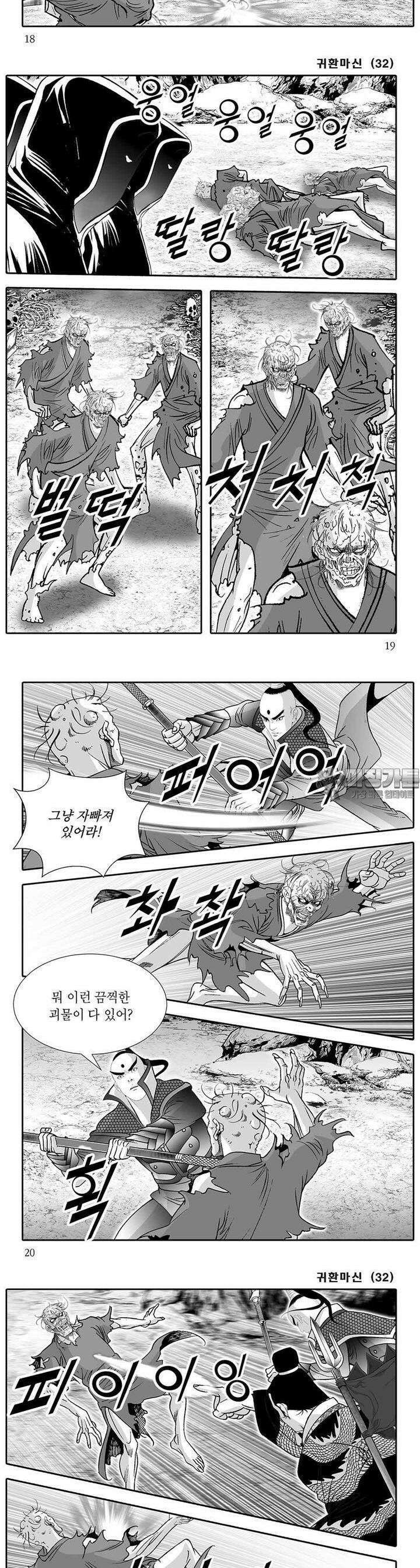 귀환마신 32권 6