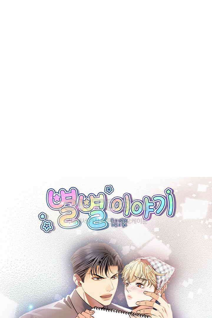 별별이야기 17화 1