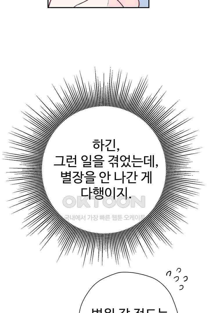 별별이야기 17화 12
