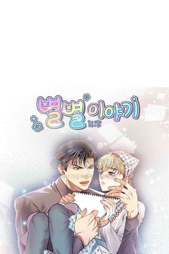 별별이야기 24화 1