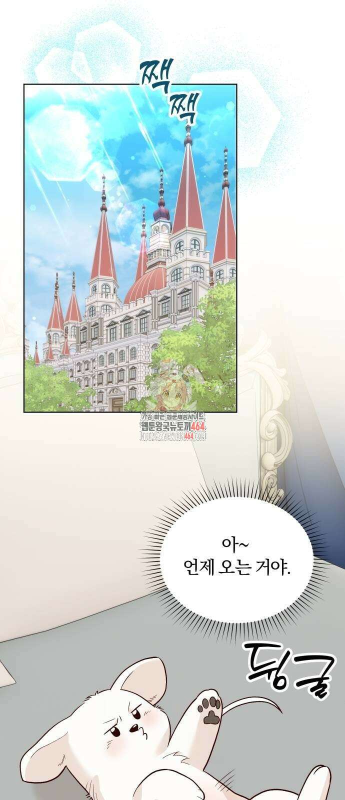 황제의 멍멍이 22화 1