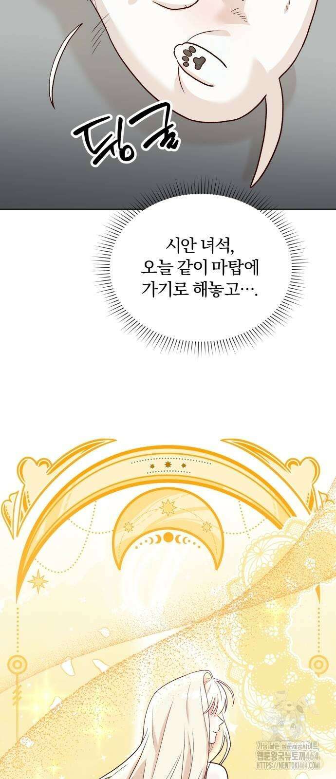 황제의 멍멍이 22화 2