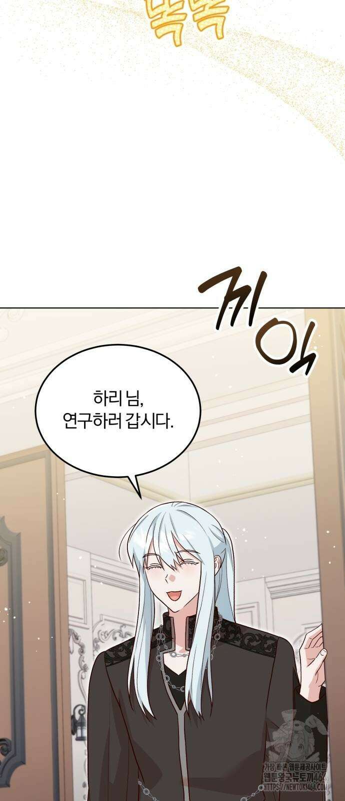 황제의 멍멍이 22화 4
