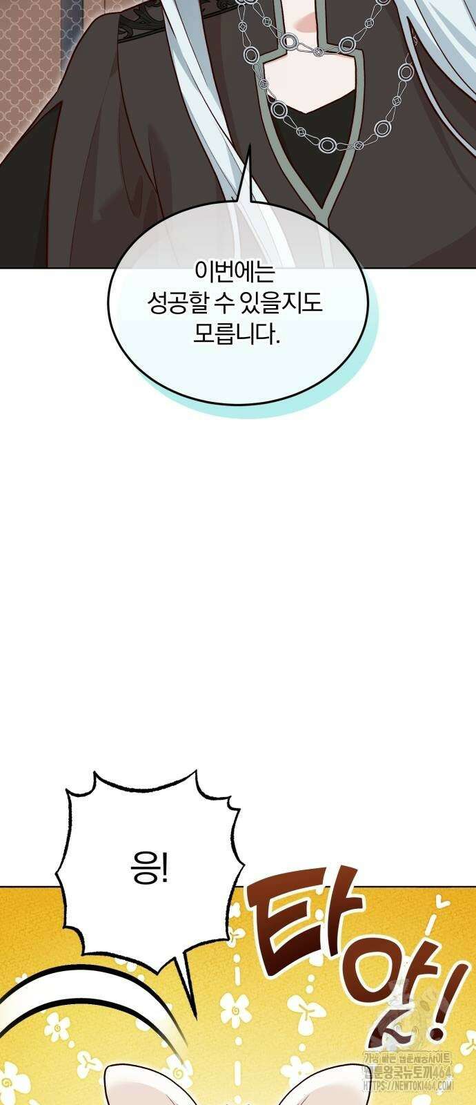 황제의 멍멍이 22화 6