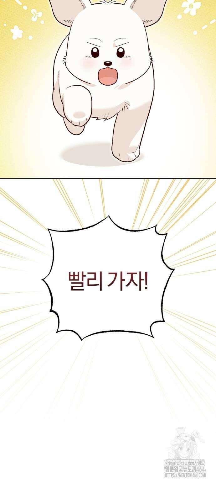 황제의 멍멍이 22화 7