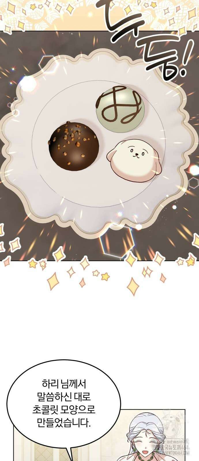 황제의 멍멍이 22화 10