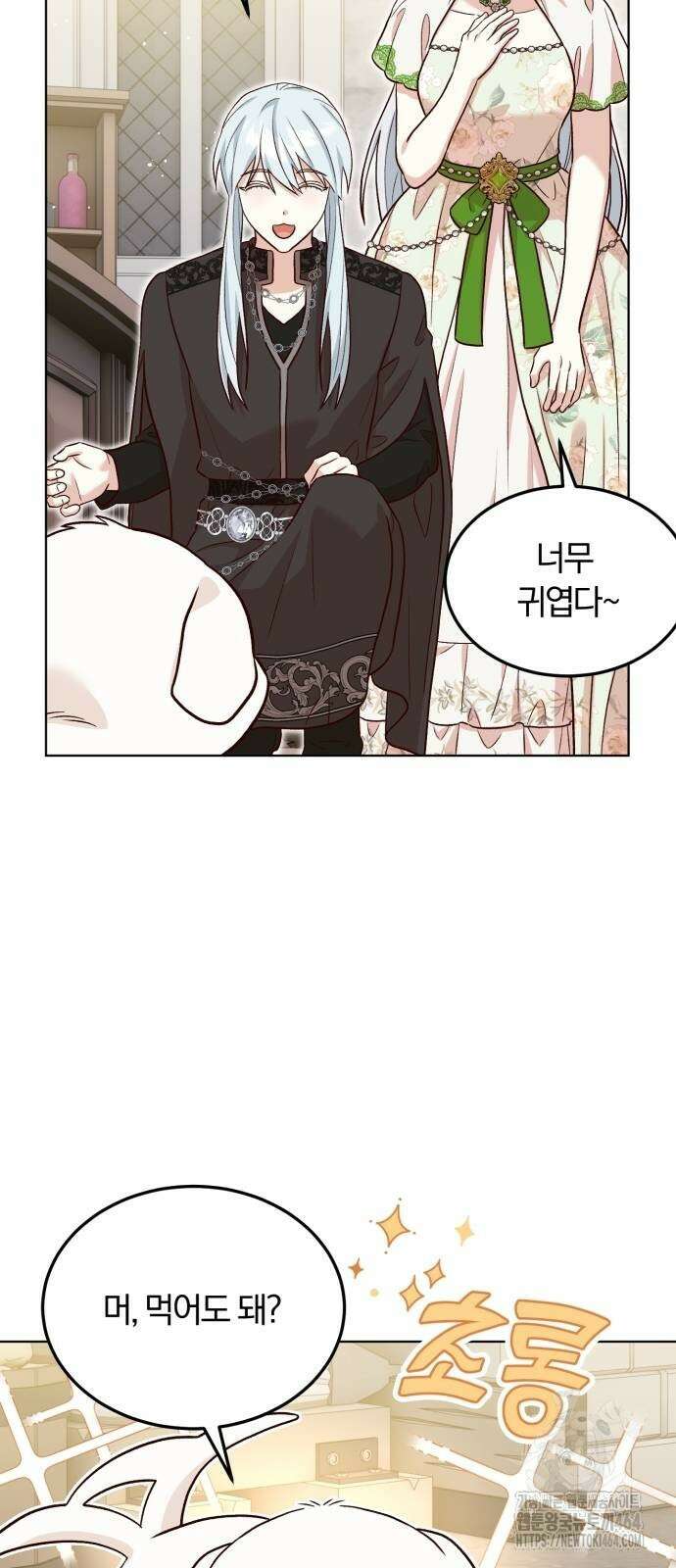 황제의 멍멍이 22화 11
