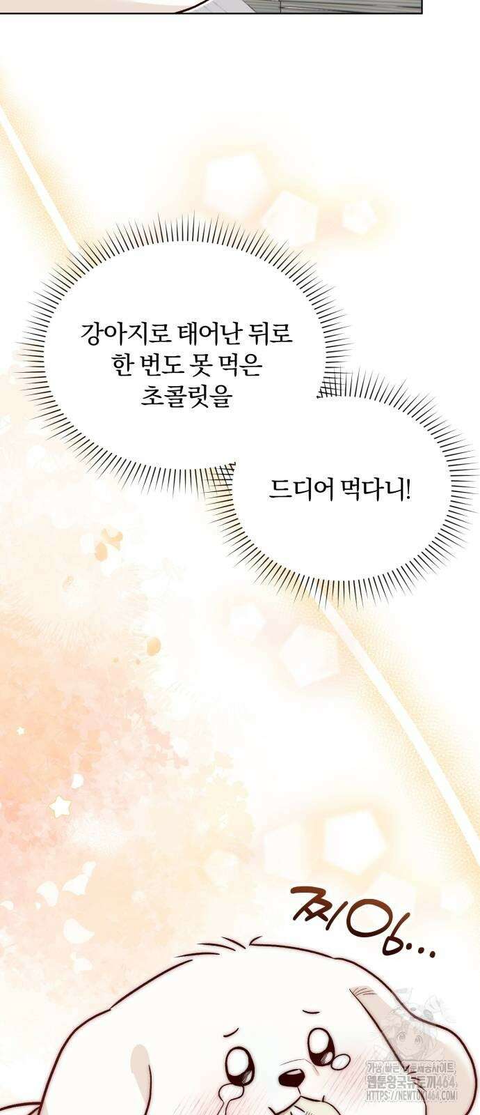 황제의 멍멍이 22화 13